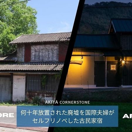 サウナとドッグラン付きのアンティーク古民家宿 Akiya Cornerstone 아와지 외부 사진